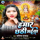 Hamar Chhathi Maiya (Karishma Kakkar)