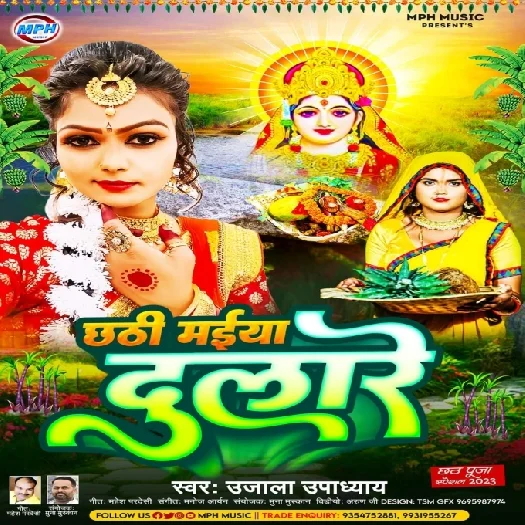 Geet | Chhathi Maiya Dulare