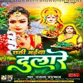 Chhathi Maiya Dulare (Ujala Upadhyay)