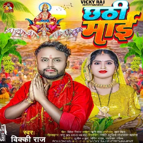 Chhathi Maai (Vicky Raj)