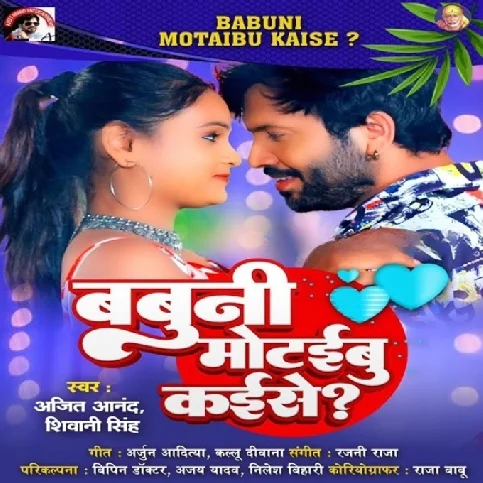 Babuni Motaibu Kaise (Ajeet Anand, Shivani Singh)